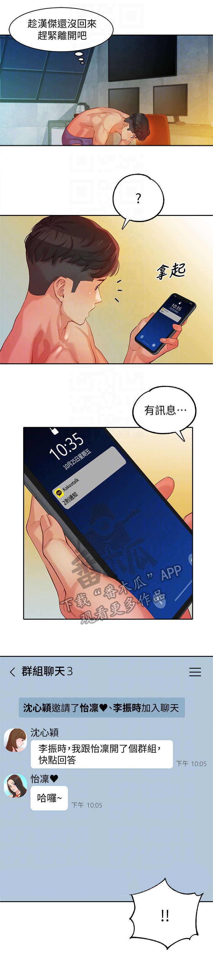 写真冉莹颖漫画,第16章：见面1图