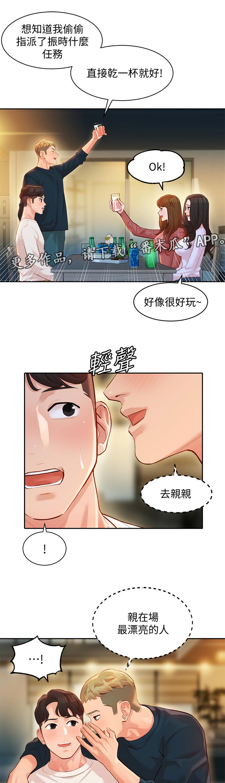 写真照要预约吗漫画,第42章：你喜欢我吗1图