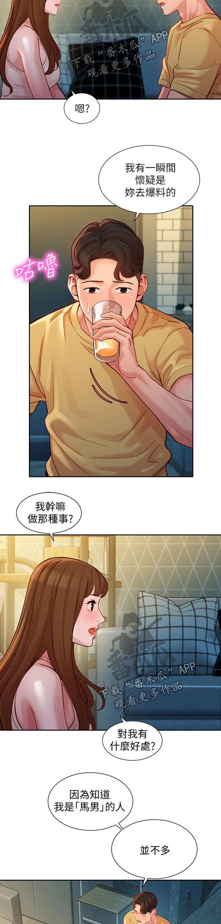 写真邀请漫画,第80章：道歉1图