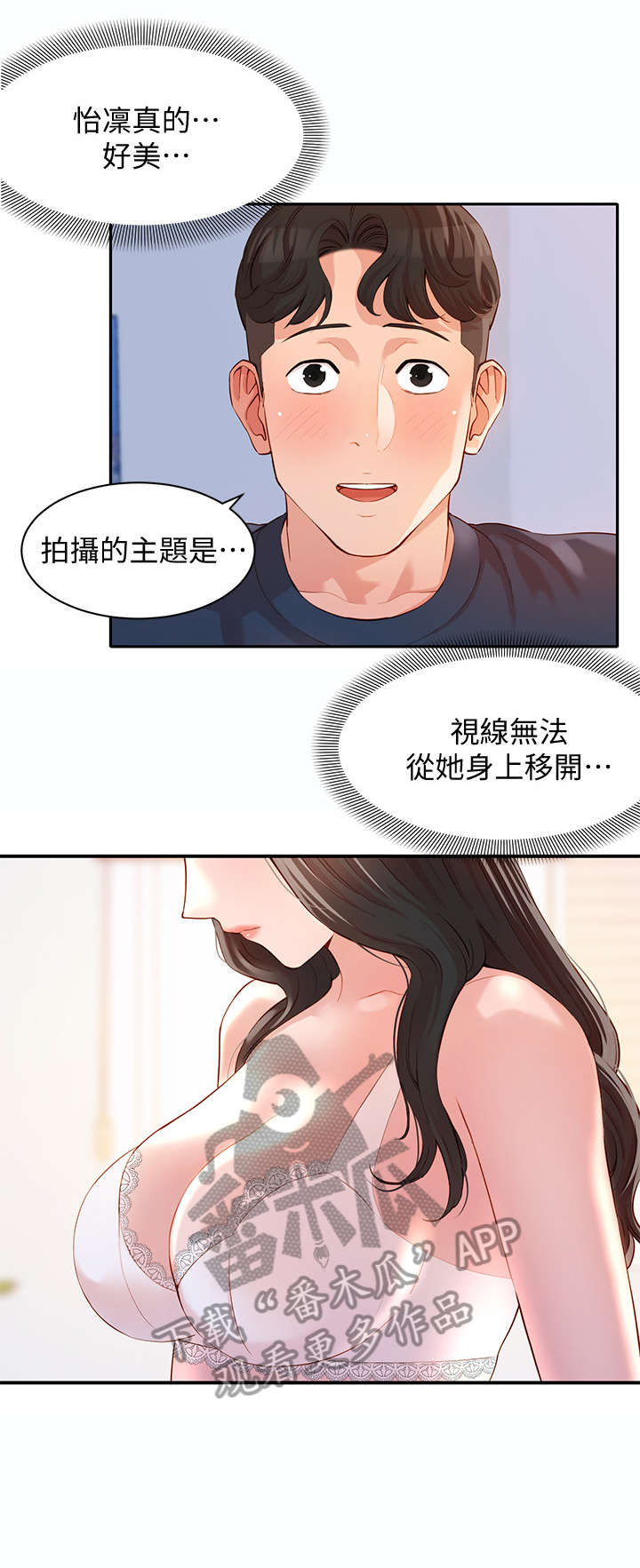 写给不能做夫妻的人漫画,第20章：练习2图