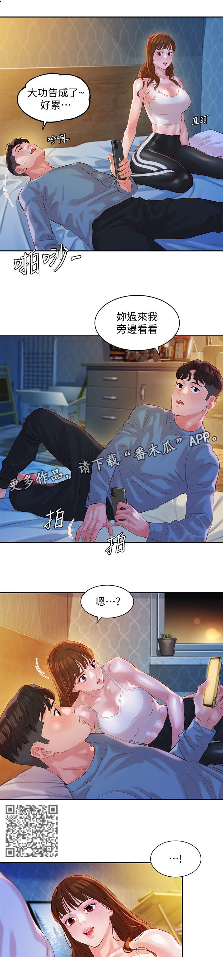 写真成品漫画,第30章：嘴唇1图