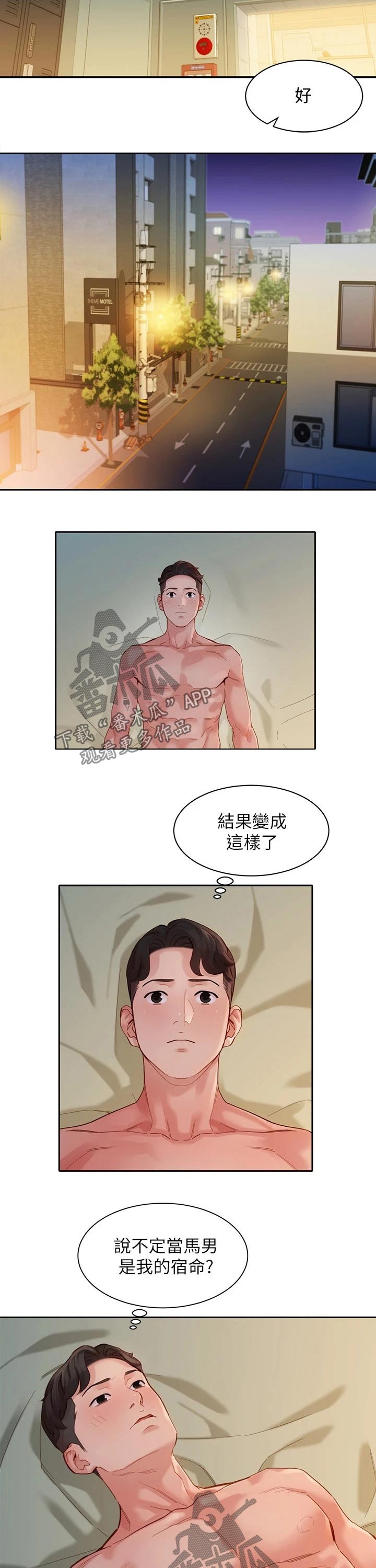 写真馆活动文案漫画,第90章：烦恼2图