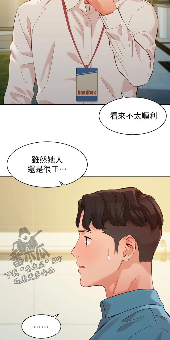 写真照要预约吗漫画,第105章：莫名的关心2图