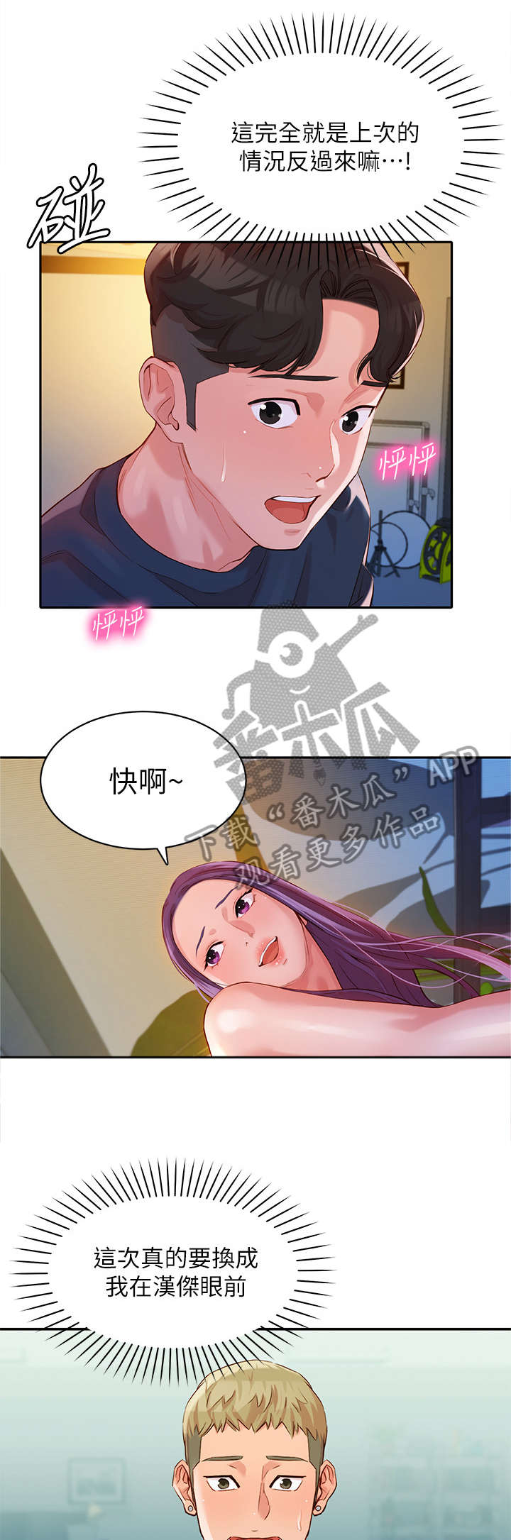 写真特邀演员漫画,第23章：反过来2图