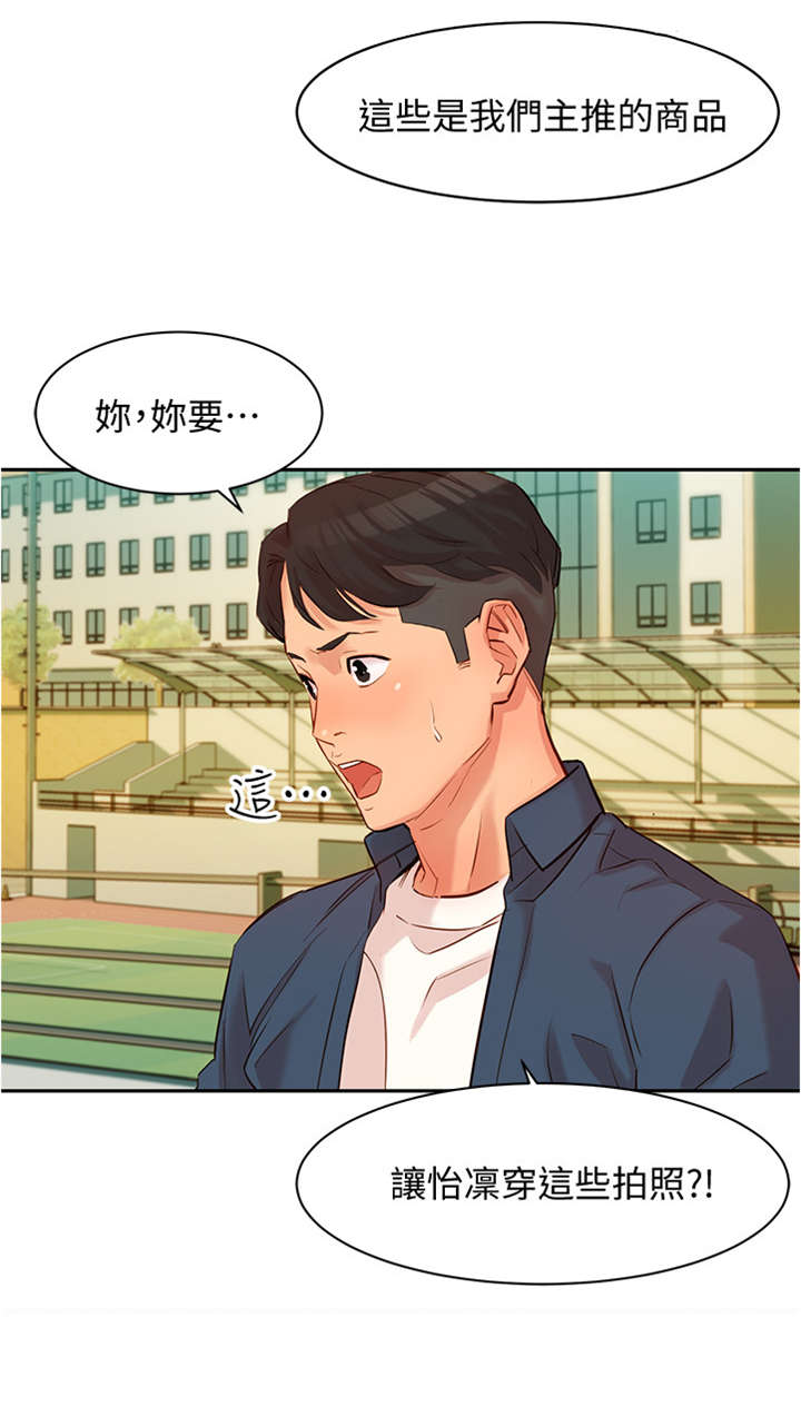 写真冉莹颖漫画,第11章：当然1图