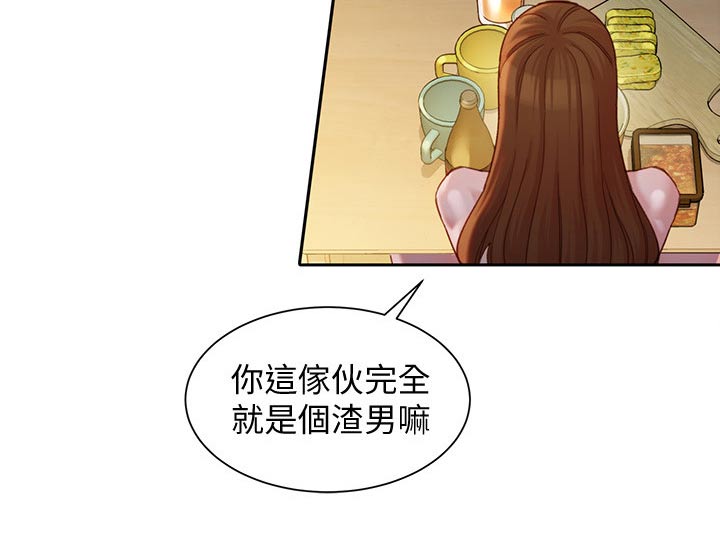 写给不能做夫妻的人漫画,第80章：道歉1图