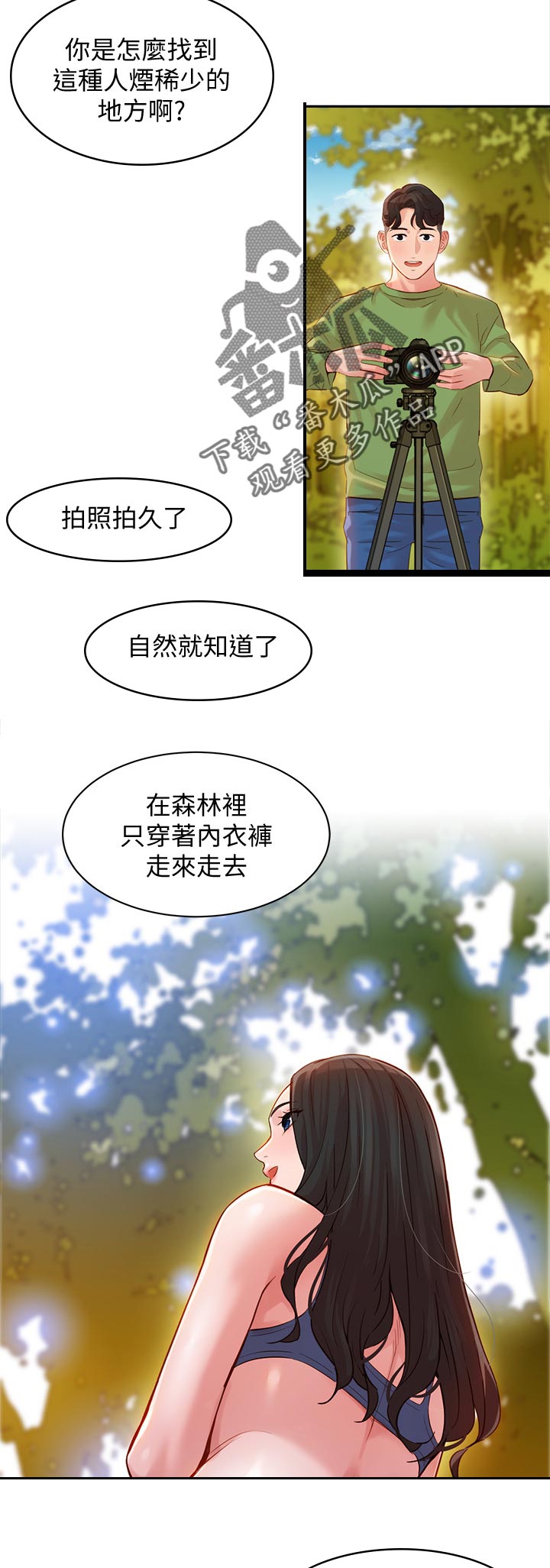 写真照女生漫画,第36章：亚当和夏娃1图