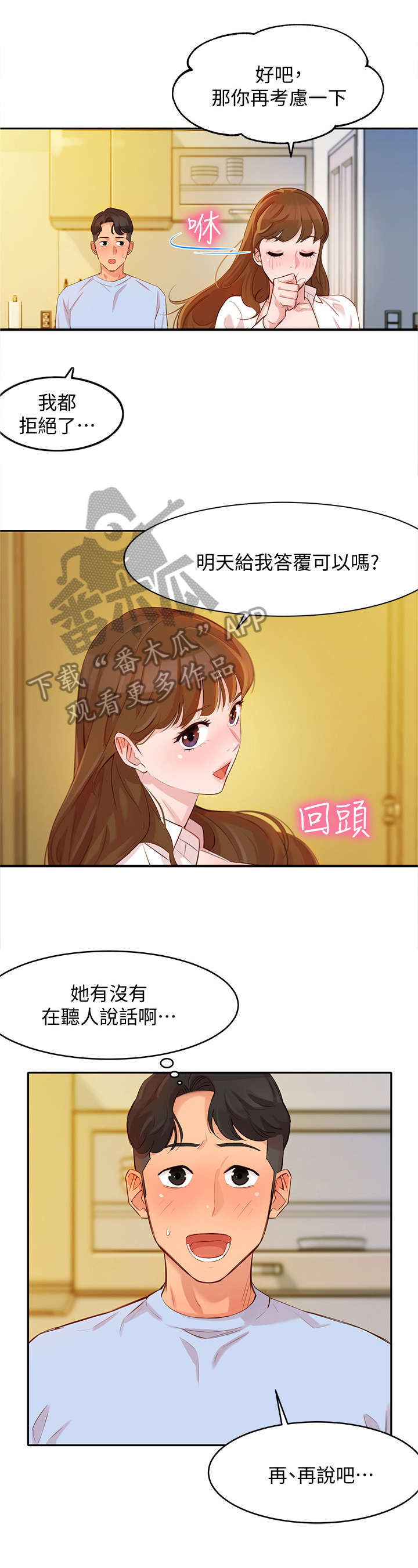 抖音私信邀请拍写真漫画,第8章：拜托2图