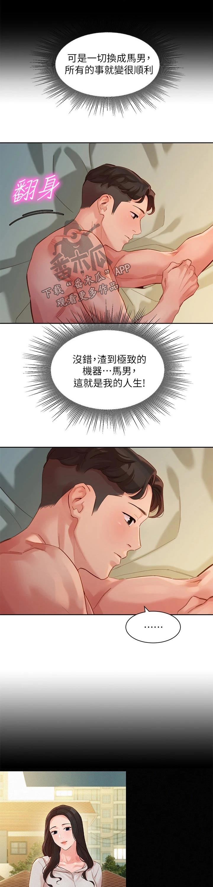 写真好友邀请漫画,第90章：烦恼2图