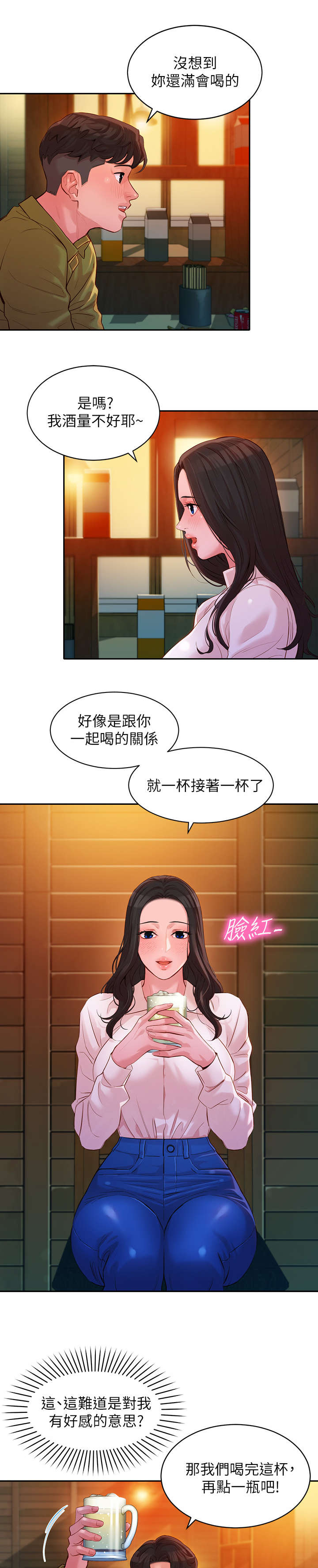 写真招募漫画,第32章：雨1图