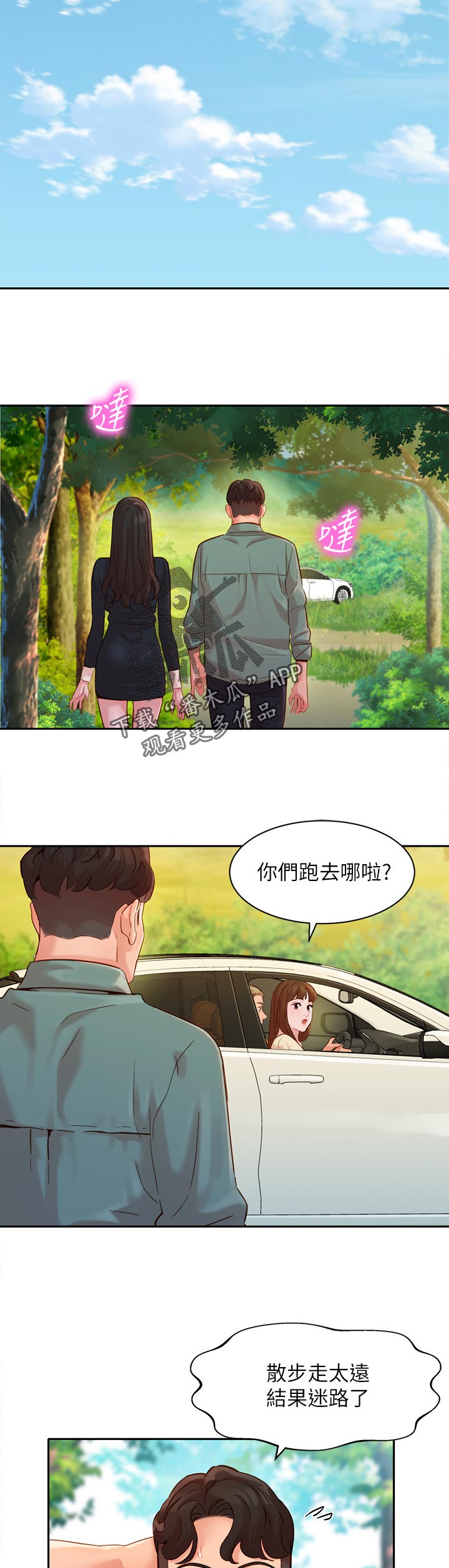 抖音私信邀请拍写真漫画,第58章：想插一脚1图