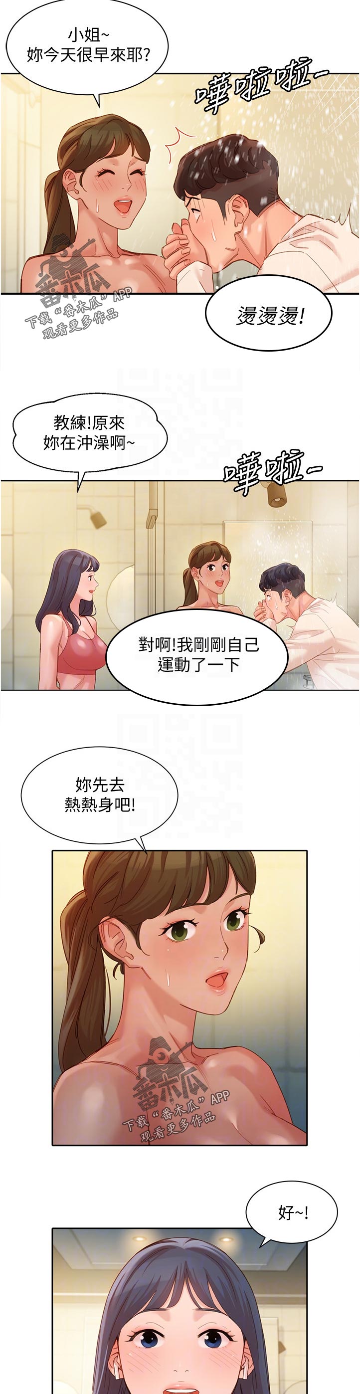 写真招联漫画,第71章：还可以吗2图