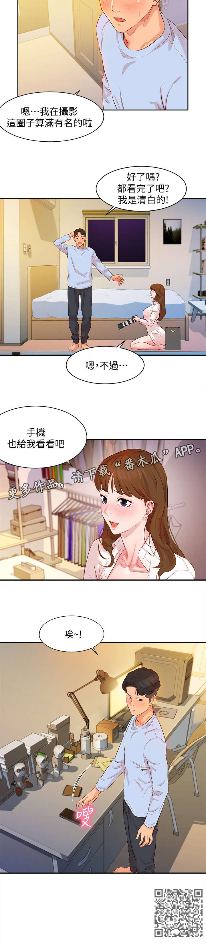 写真邀请文案漫画,第7章：相机1图