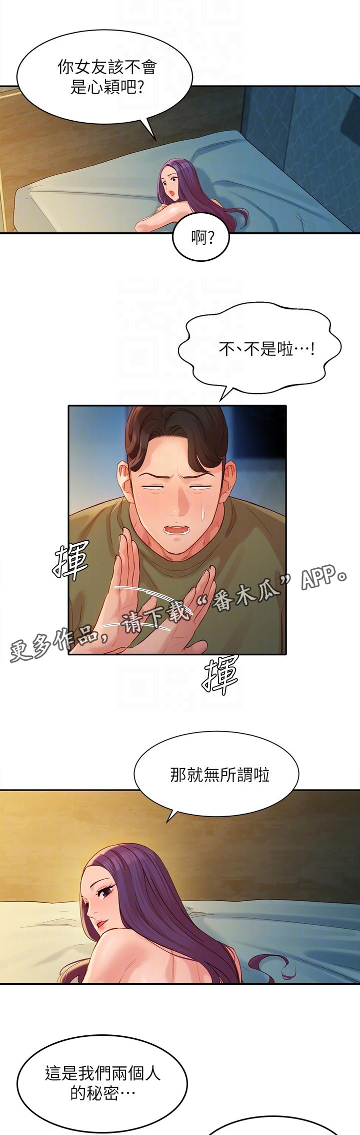 写真网漫画,第65章：自我否定1图