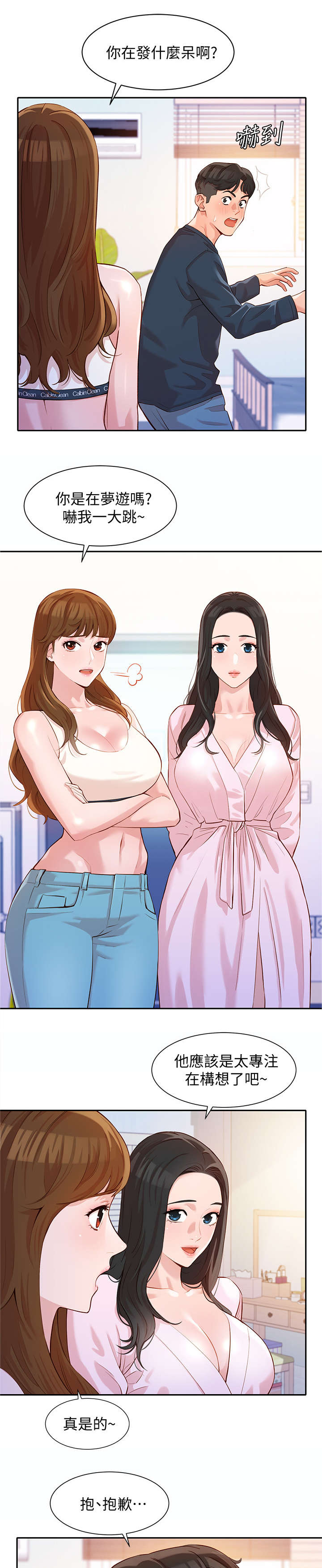 写给不能做夫妻的人漫画,第20章：练习1图