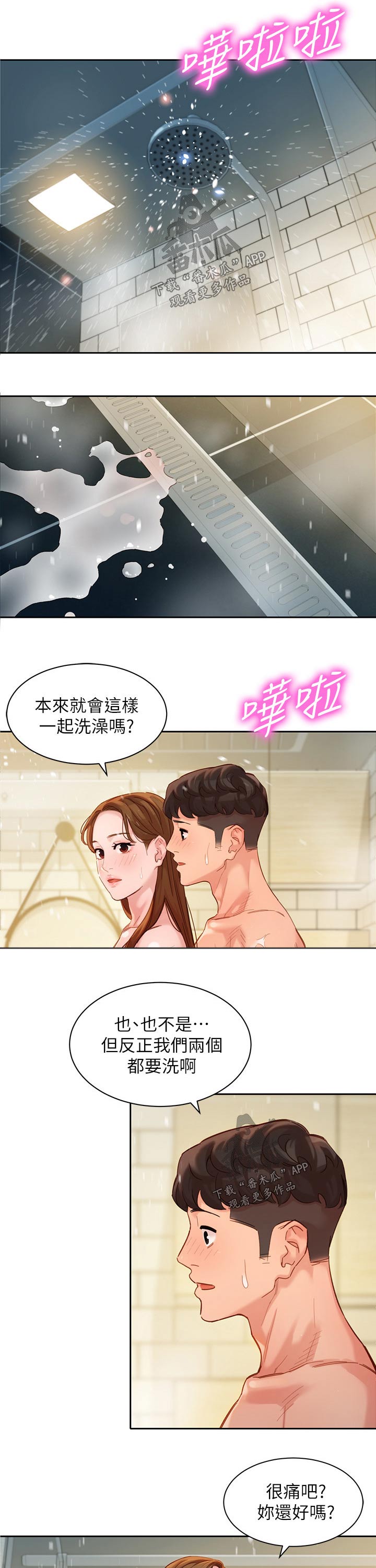 写真集推荐漫画,第86章：奇怪的感觉1图