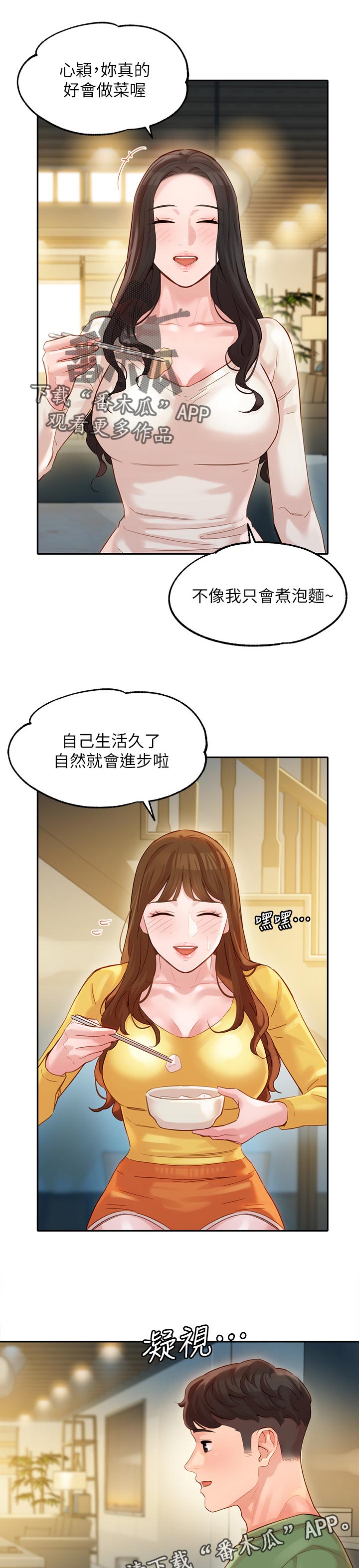 照相邀请函漫画,第52章：浴室事件1图