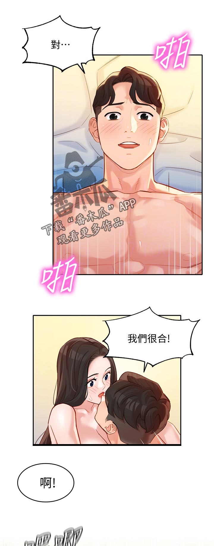 写真特邀演员漫画,第50章：一觉到天亮2图