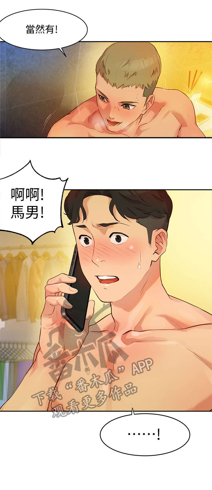 写真照单人男漫画,第6章：醒了2图