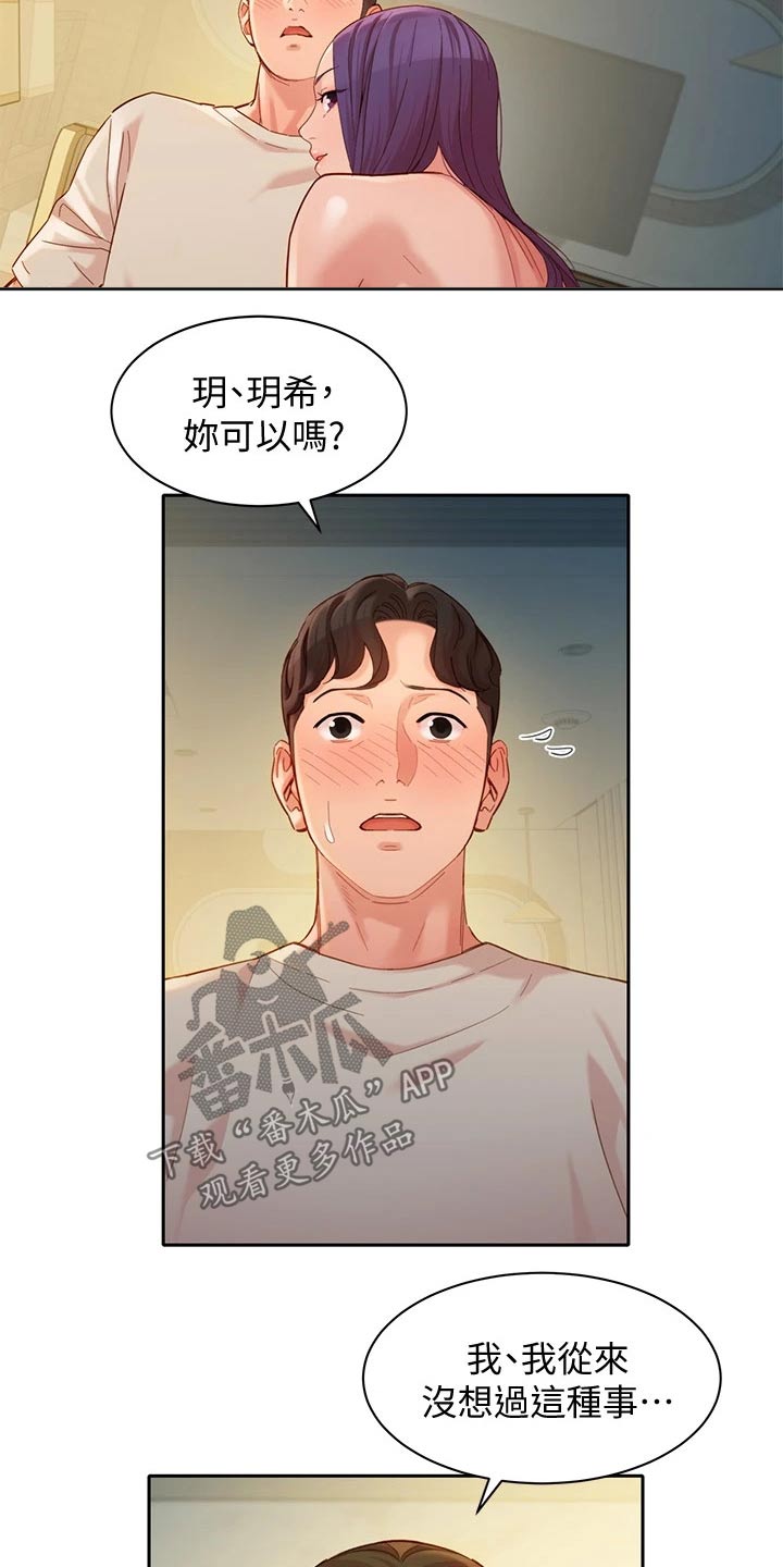 写真海口漫画,第99章：三个人1图