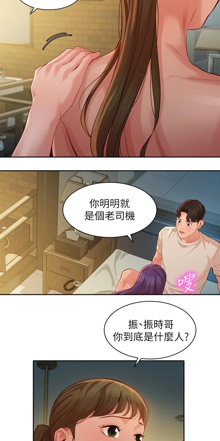 写真海口漫画,第99章：三个人1图