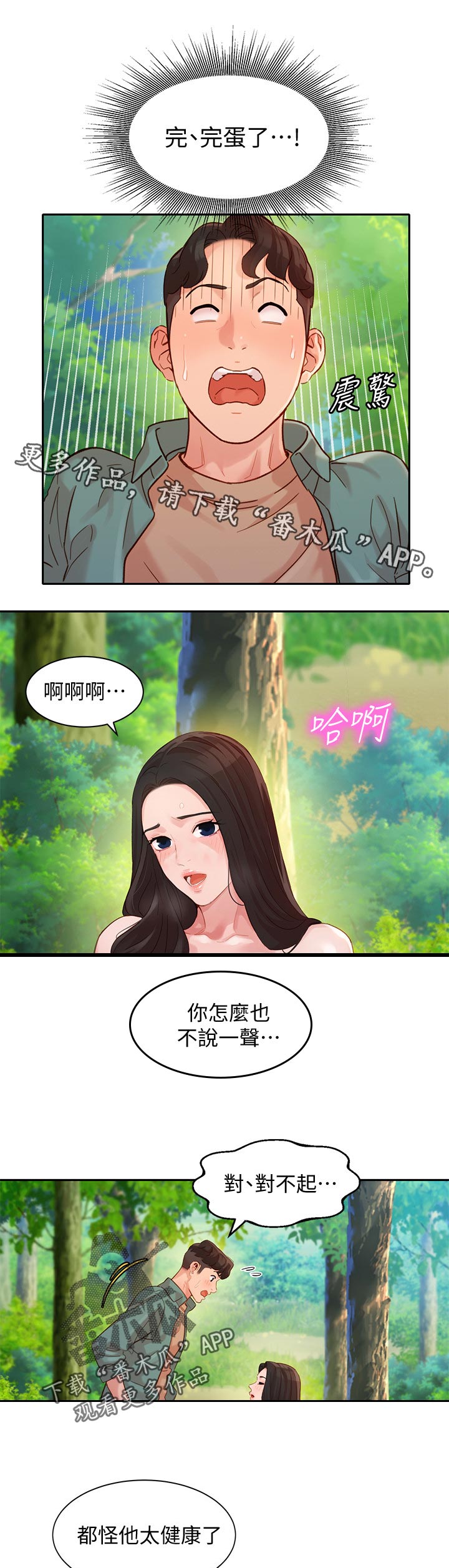 写真图片女孩漫画,第58章：想插一脚1图