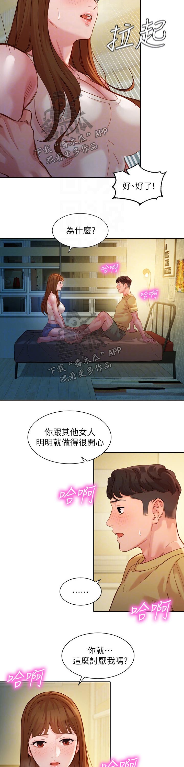 写真邀约到店漫画,第83章：朋友1图