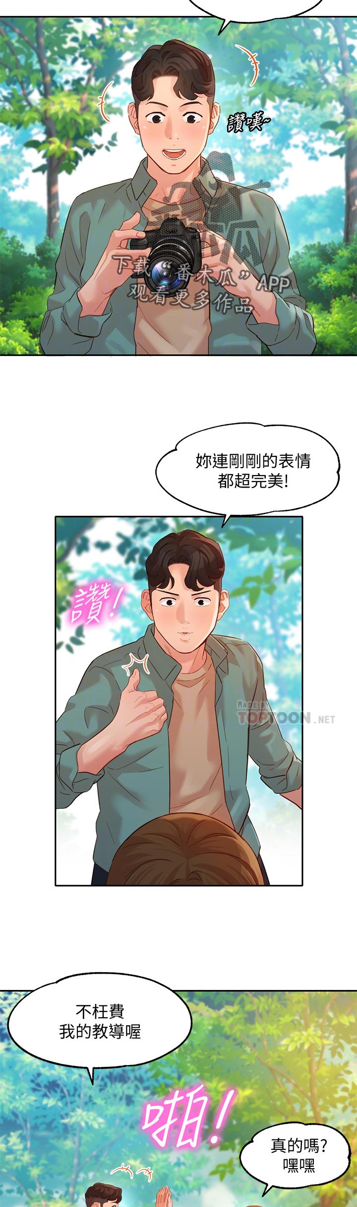 写真照单人男漫画,第55章：出去吹风2图