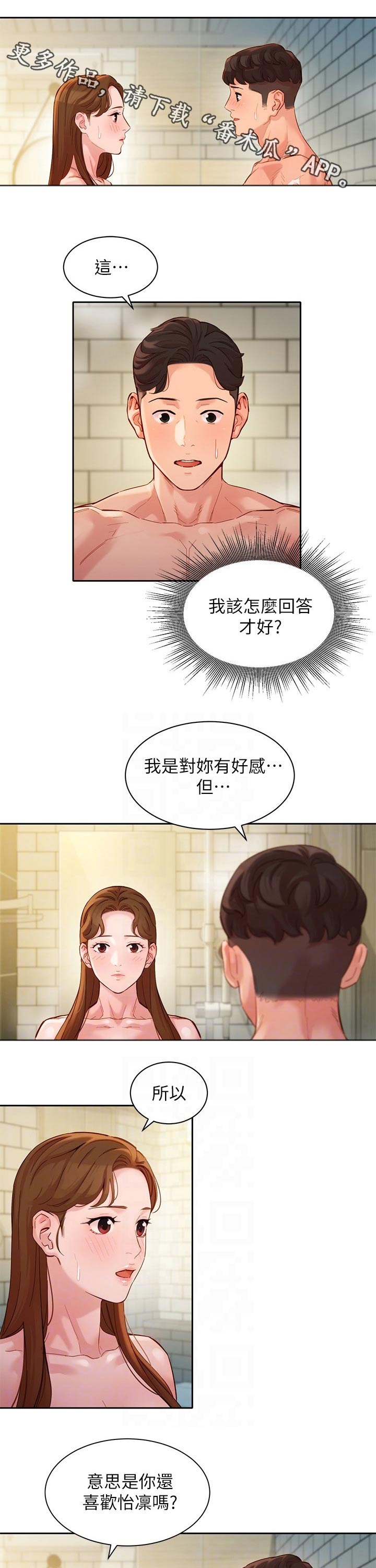 写真冉莹颖漫画,第87章：离开1图