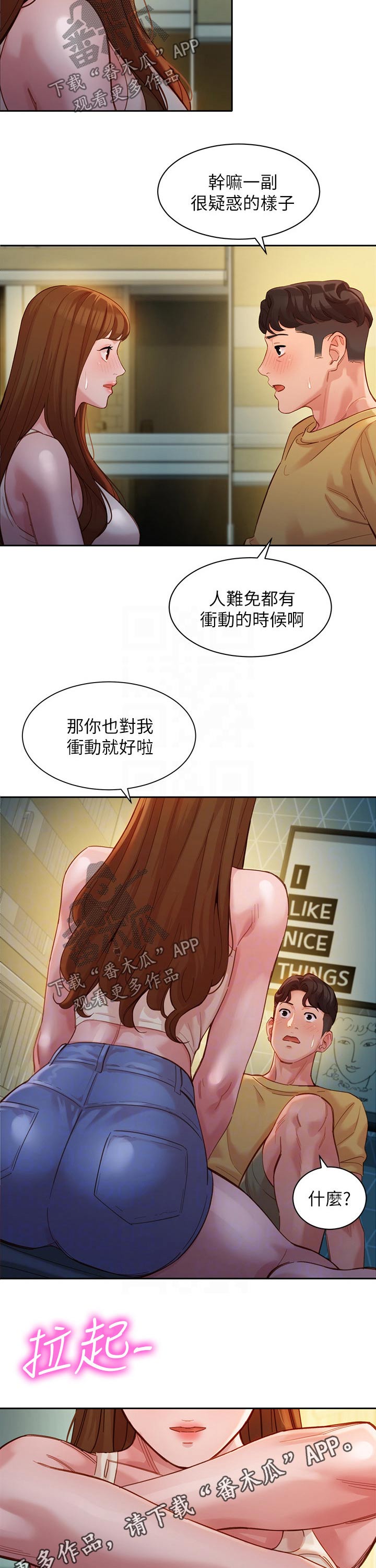 写真邀约到店漫画,第83章：朋友2图