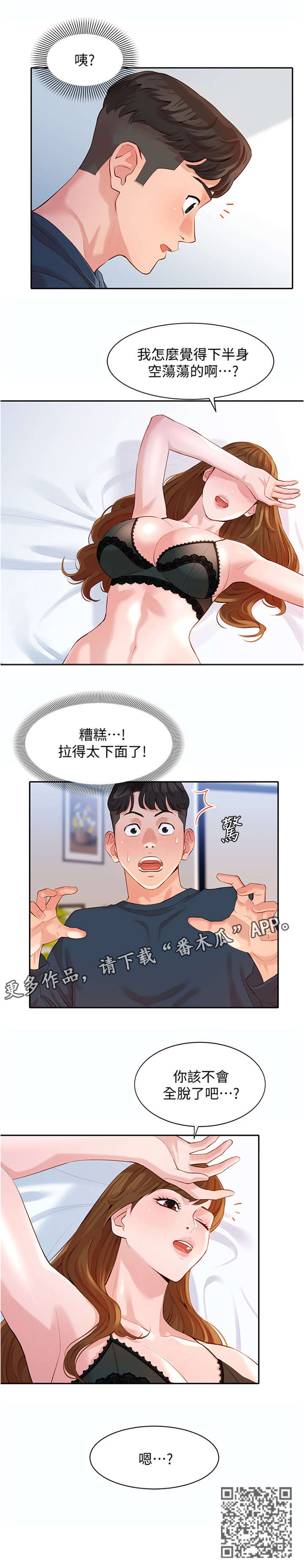 写真集推荐漫画,第21章：该不会2图