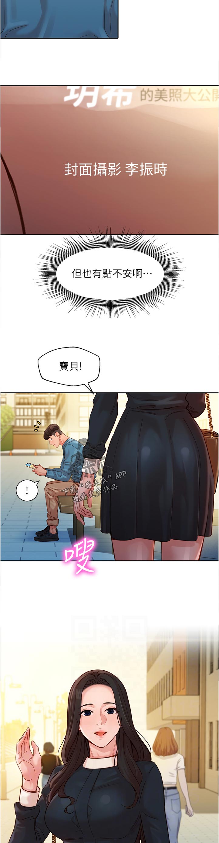 写真邀请漫画,第75章：看电影2图