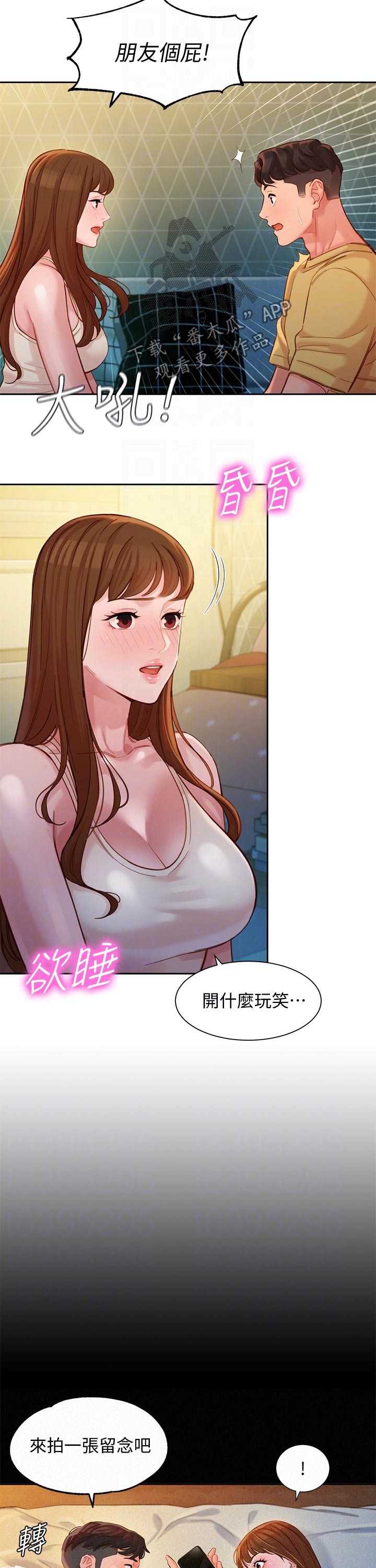 写真成品漫画,第81章：小情绪2图