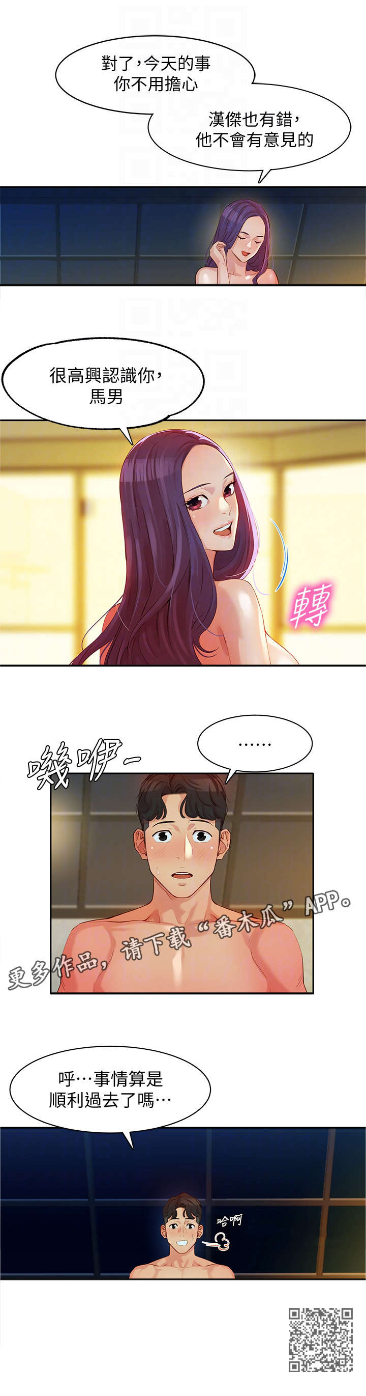 写真邀约拍摄漫画,第15章：高兴2图