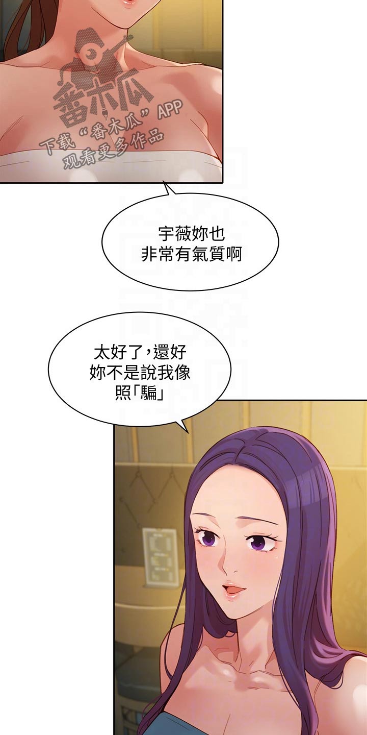 写真馆策划漫画,第97章：强势女友1图