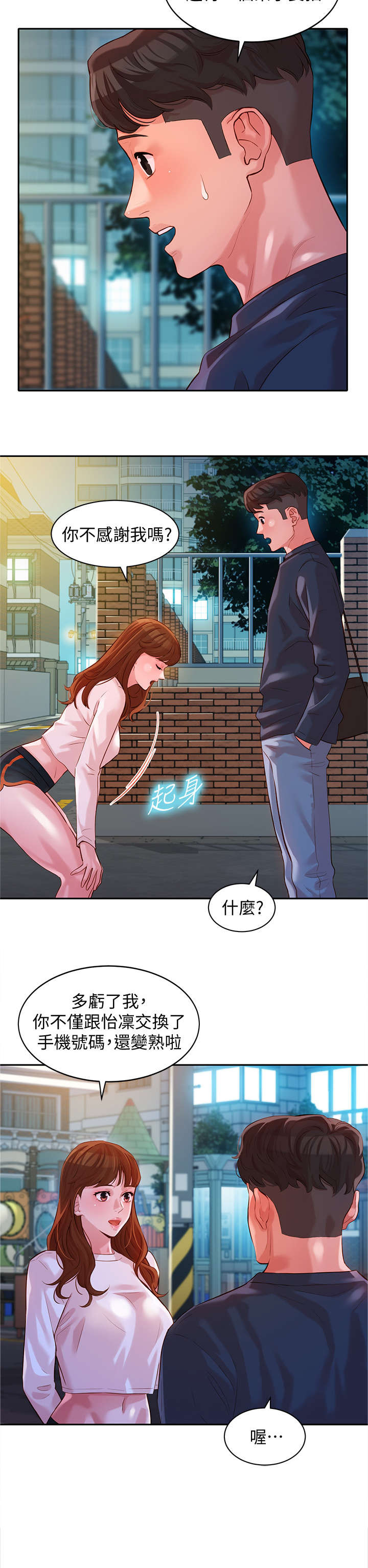 写给深爱的情人一段话漫画,第25章：反应不错1图