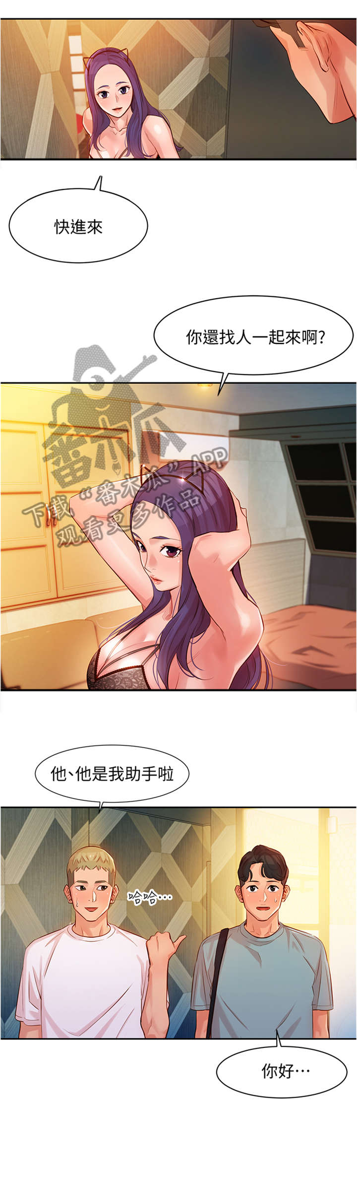 男生邀请女生拍写真漫画,第12章：该死2图