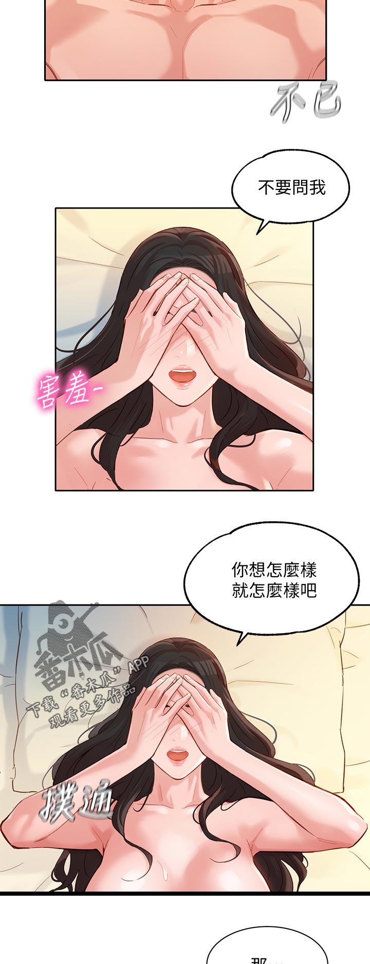 写真集推荐漫画,第44章：不要问我1图