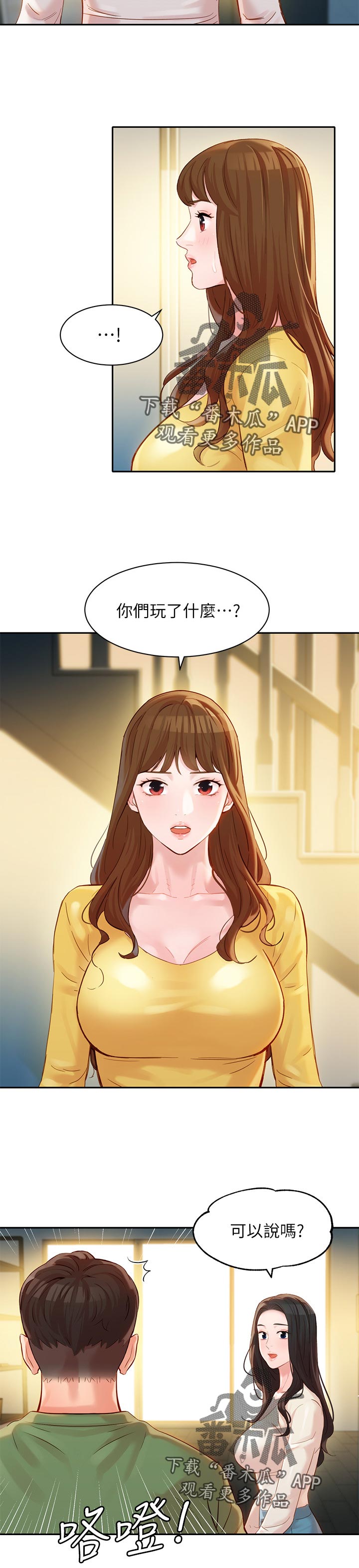 照相邀请函漫画,第52章：浴室事件1图