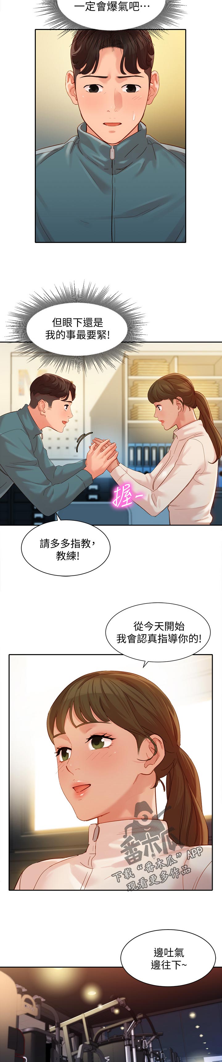 写给深爱的情人一段话漫画,第62章：学费2图