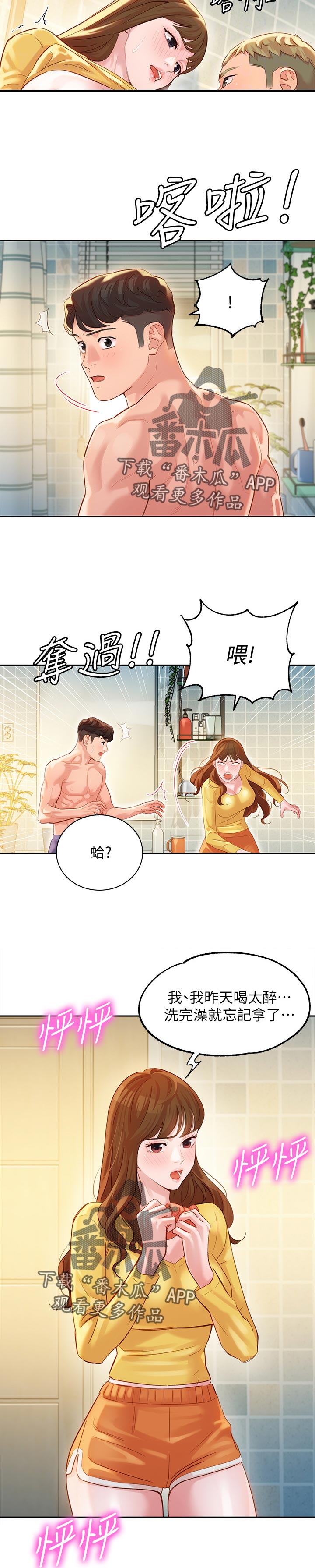 写真相册高清漫画,第52章：浴室事件2图