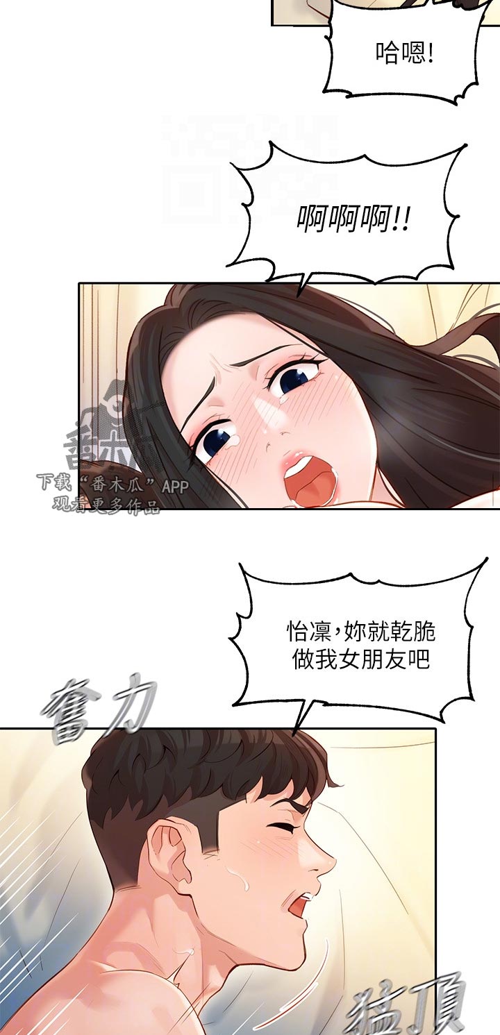 写字漫画,第47章：算是交往？2图