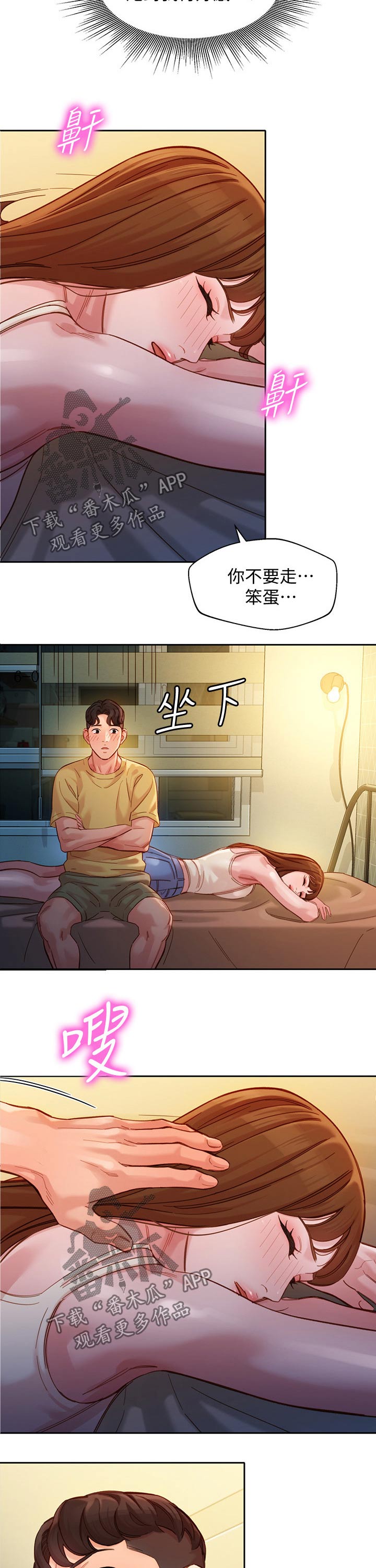 写真网漫画,第82章：主动2图