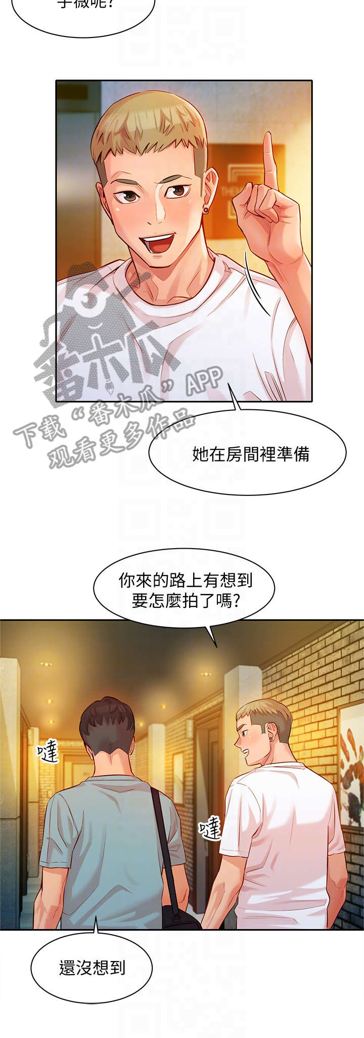 男生邀请女生拍写真漫画,第11章：当然2图