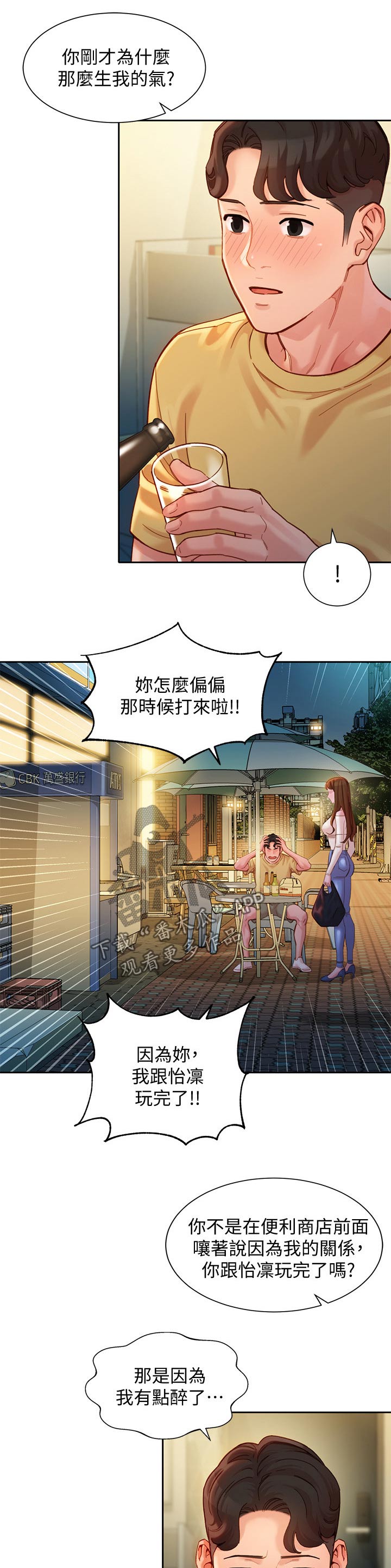 写真预约单漫画,第79章：解释1图