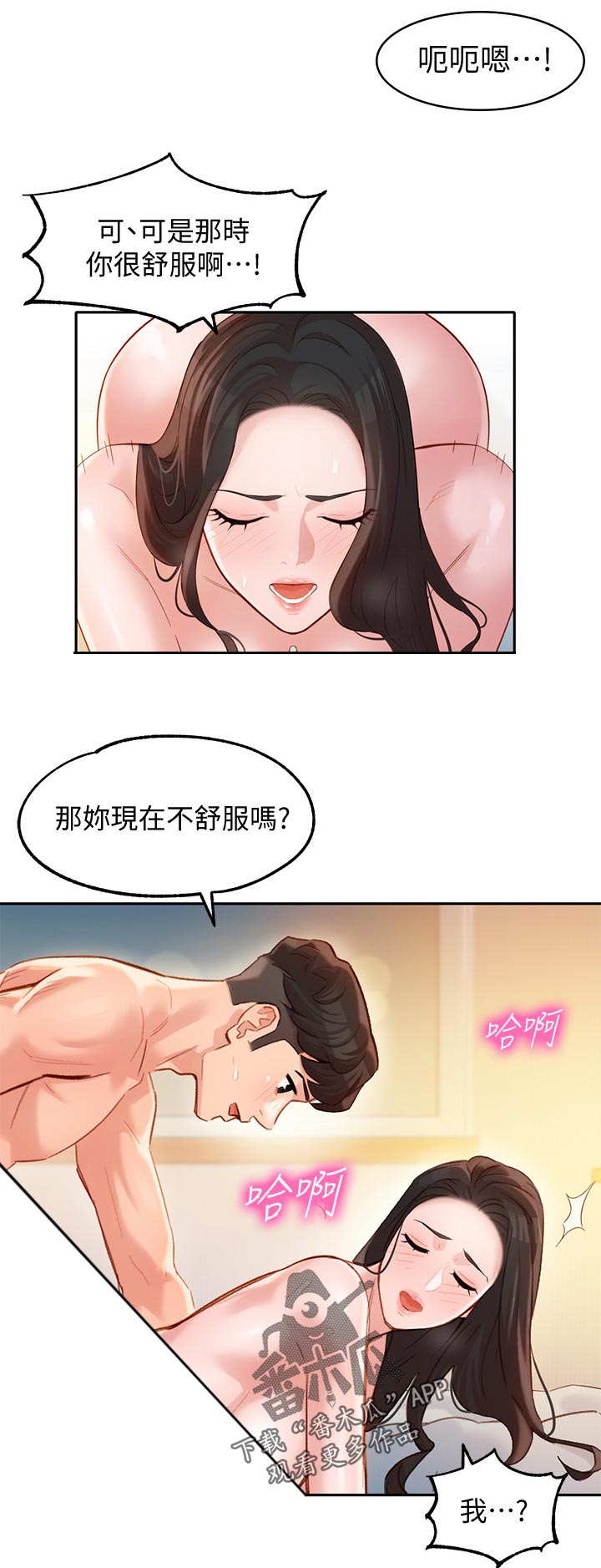 写真集推荐漫画,第44章：不要问我1图