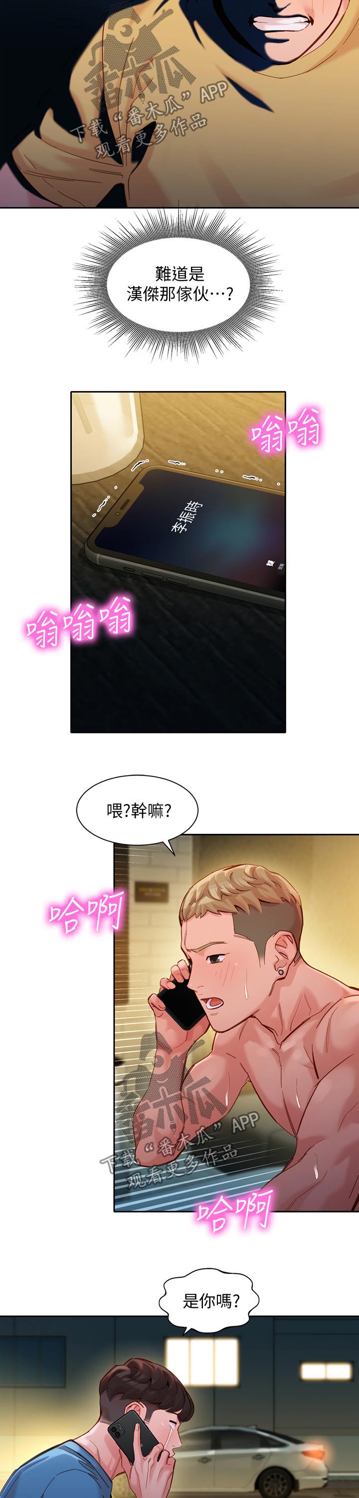 写真图片大全女神漫画,第78章：生气2图