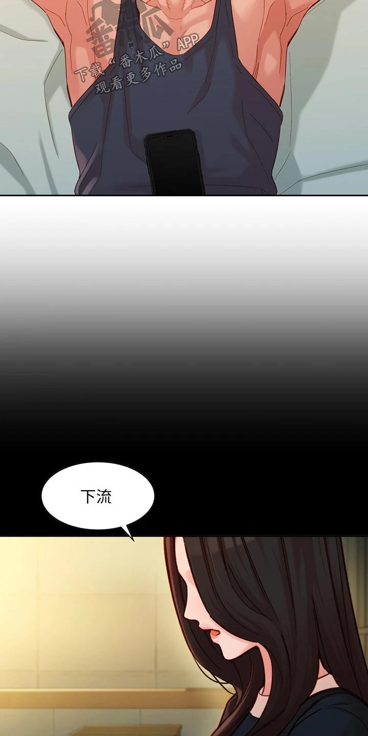 写真邀请漫画,第105章：莫名的关心1图