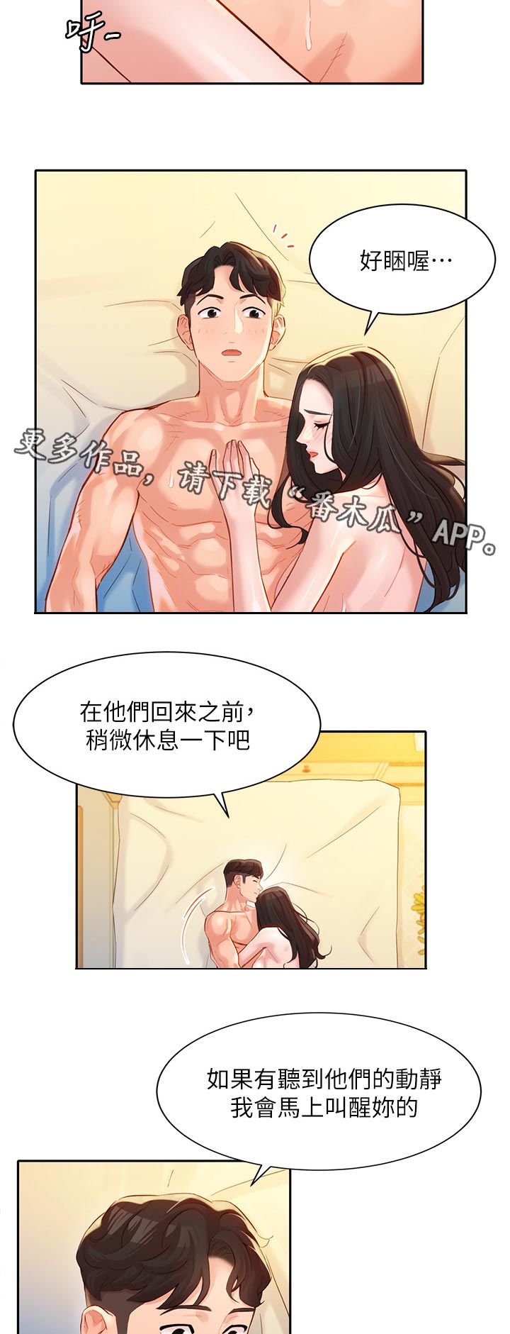 写真预约拍摄漫画,第50章：一觉到天亮1图