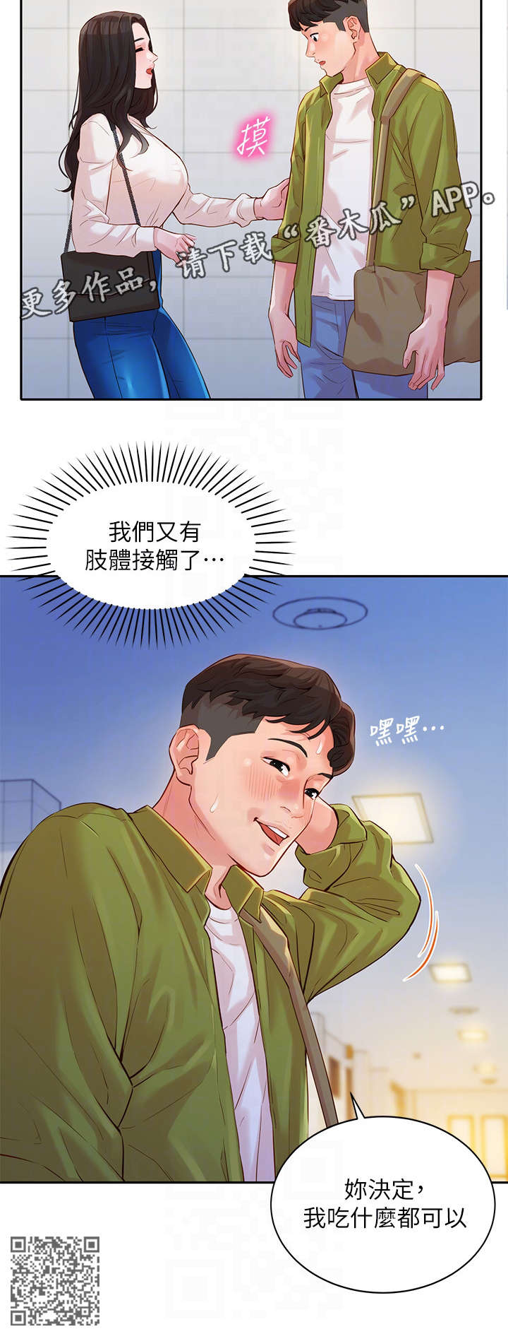 写真影楼邀约进店漫画,第31章：接触2图